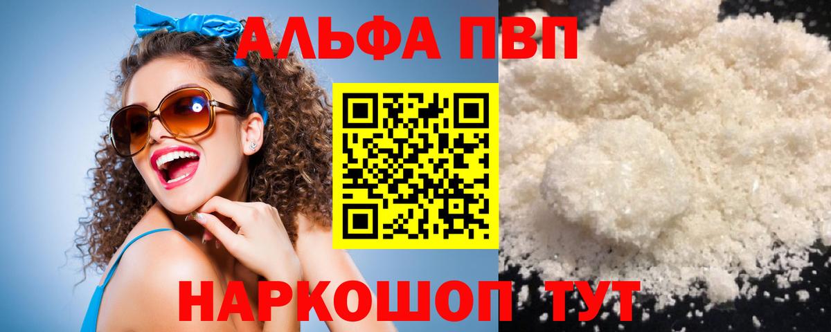 Alfa_PVP  Вход с VPN  Курчатов  Alfa_PVP мука  как найти наркотики  Alfa_PVP крисы CK 