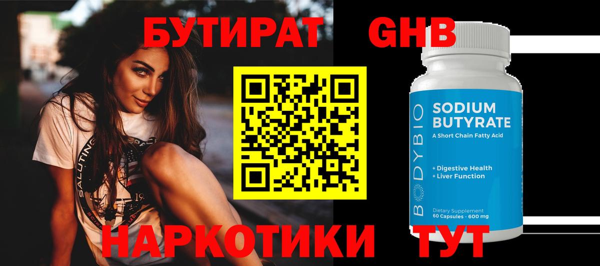 Курчатов  БУТИРАТ  Вход с VPN  БУТИРАТ бутик 
