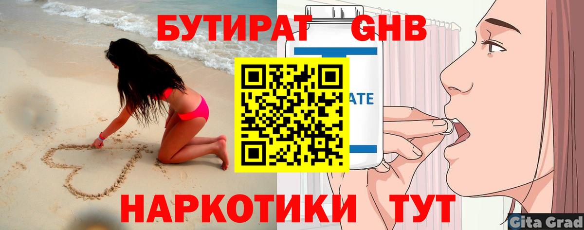 Бутират 99% Курчатов