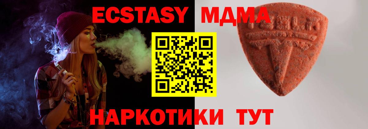 Ecstasy 280 MDMA  Ecstasy  Экстази XTC  Курчатов  Вход с VPN 