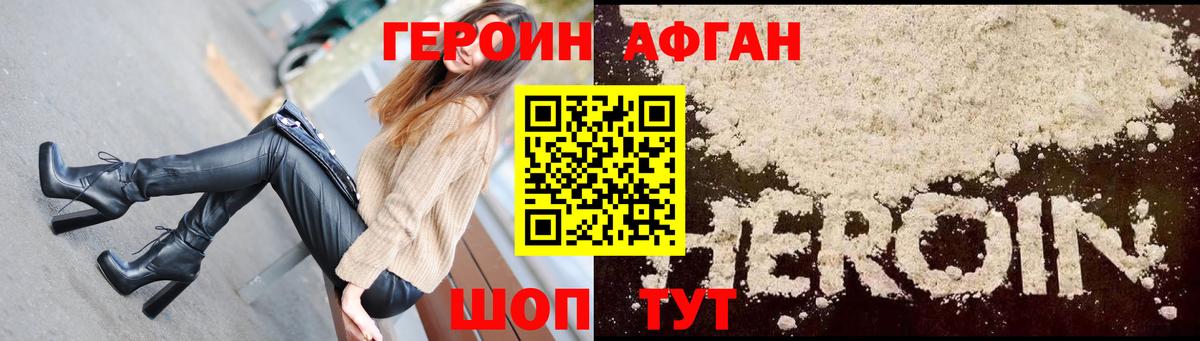 ГЕРОИН гречка Курчатов