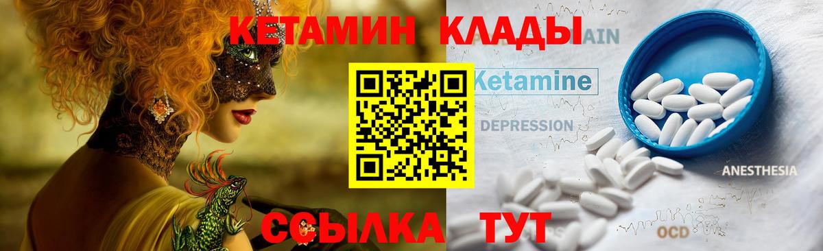 Курчатов  Кетамин VHQ  Вход с VPN 