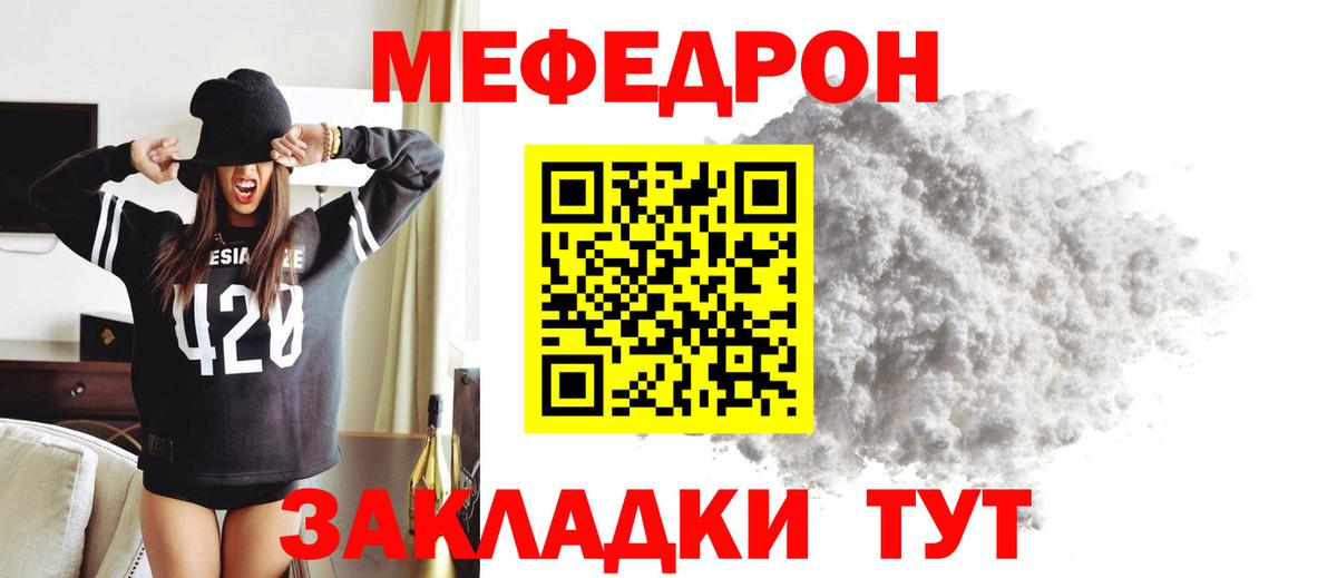 МЕФ  МЯУ-МЯУ VHQ  Курчатов  Меф  МЕФ мяу мяу  Вход с VPN 