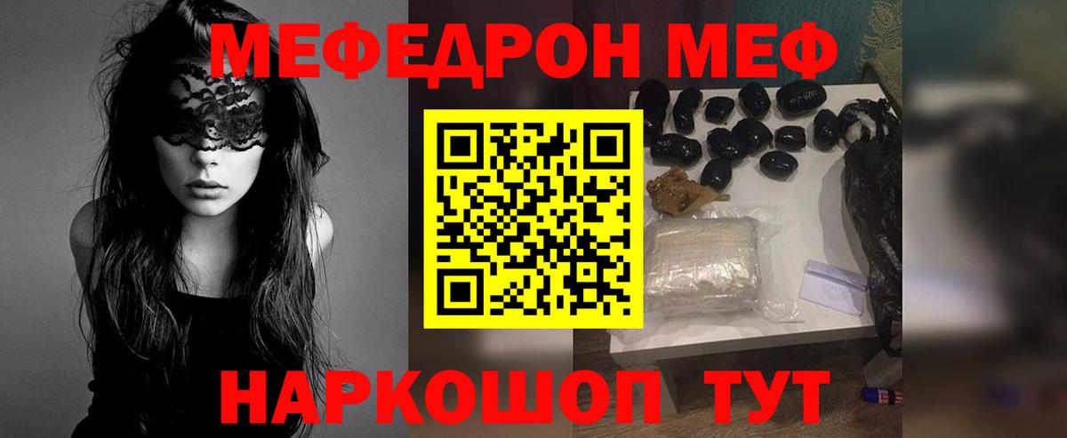 Меф мяу мяу кристаллы Курчатов
