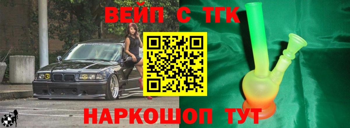 Дистиллят ТГК вейп с тгк Курчатов